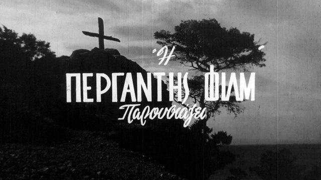 Το Ραντεβού της Κυριακής [The Sunday Date] (1960)