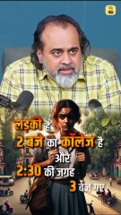 बेटियों से ऐसा व्यवहार? || आचार्य प्रशांत