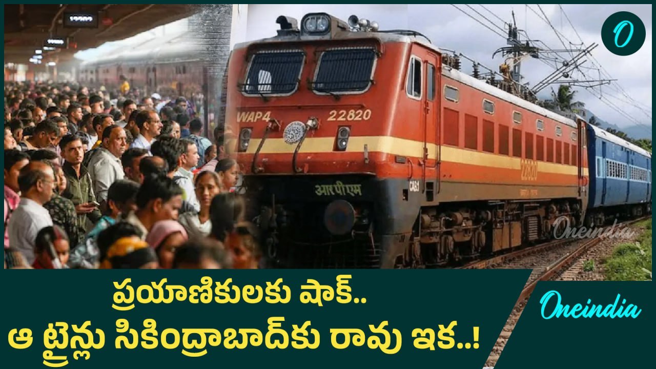 Trains: రైల్వే ప్రయాణికులు అలర్ట్.. ఇక పై నుంచి ఈ రైళ్లు చర్లపల్లిలో ఎక్కాల్సిందే! | Oneindia Telugu