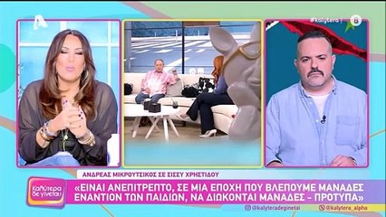 Γερμανού για Χρηστίδου & το περιστατικό με τον Μικρούτσικο -«Είναι από τις καλύτερες μάνες που ξέρω»