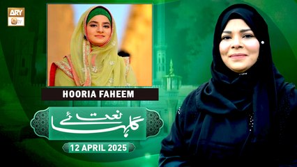Gulha e Naat - Sehar Azam - Hooria Faheem - 12 April 2025 - ARY Qtv