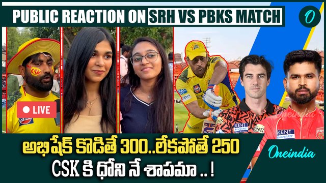 IPL 2025 SRH Vs PBKS : చెన్నై సూపర్ కింగ్స్ కంటే SRH చాలా బెటర్ | Oneindia Telugu