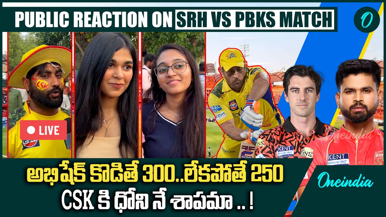 IPL 2025 SRH Vs PBKS : చెన్నై సూపర్ కింగ్స్ కంటే SRH చాలా బెటర్ | Oneindia Telugu