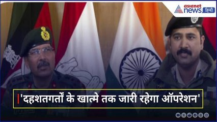 'दहशतगर्तों के खात्मे तक जारी रहेगा ऑपरेशन', किश्तवाड़ में सेना और आतंकियों के बीच एनकाउंटर