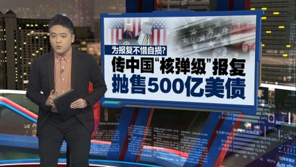 中国宣布加征125%关税，或将展开“核弹级”反击🛑