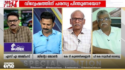 'വെള്ളാപ്പള്ളി പറഞ്ഞ കാര്യമൊന്നും പിണറായിയുടെ നാവിൽ വെക്കേണ്ട'