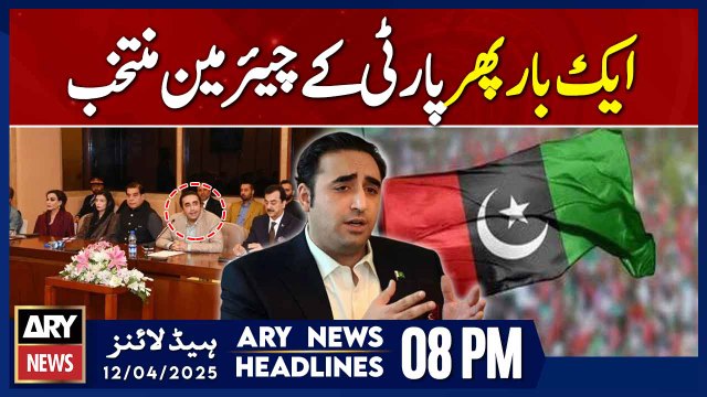 ARY News 8 PM Headlines || 12th April 2025 - PPP intra-party elections: Bilawal elected chairman