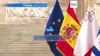 Med5: Οι υπουργοί Εσωτερικών ζητούν ενίσχυση της Frontex - Το μήνυμα Βορίδη για την μετανάστευση
