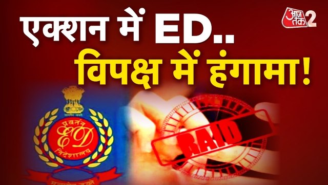 नेशनल हेराल्ड केस में एक्शन में ED, राहुल और सोनिया गांधी का नाम