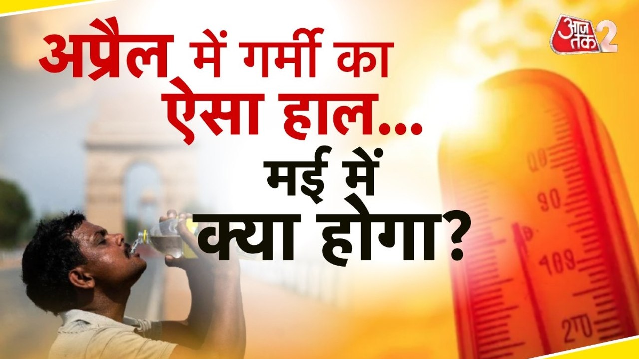 गर्मी के सितम के बीच IMD का मानसून को लेकर बड़ा...