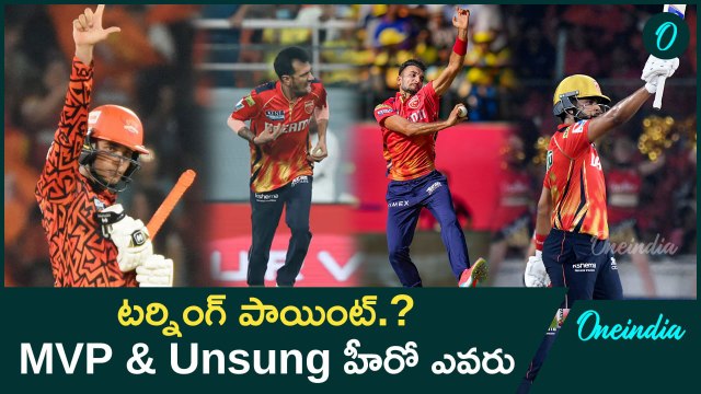 IPL 2025 SRH Vs PBKS Unsung Hero ఎవరు ? Turning Point ఇదే | Orange Army | Oneindia Telugu
