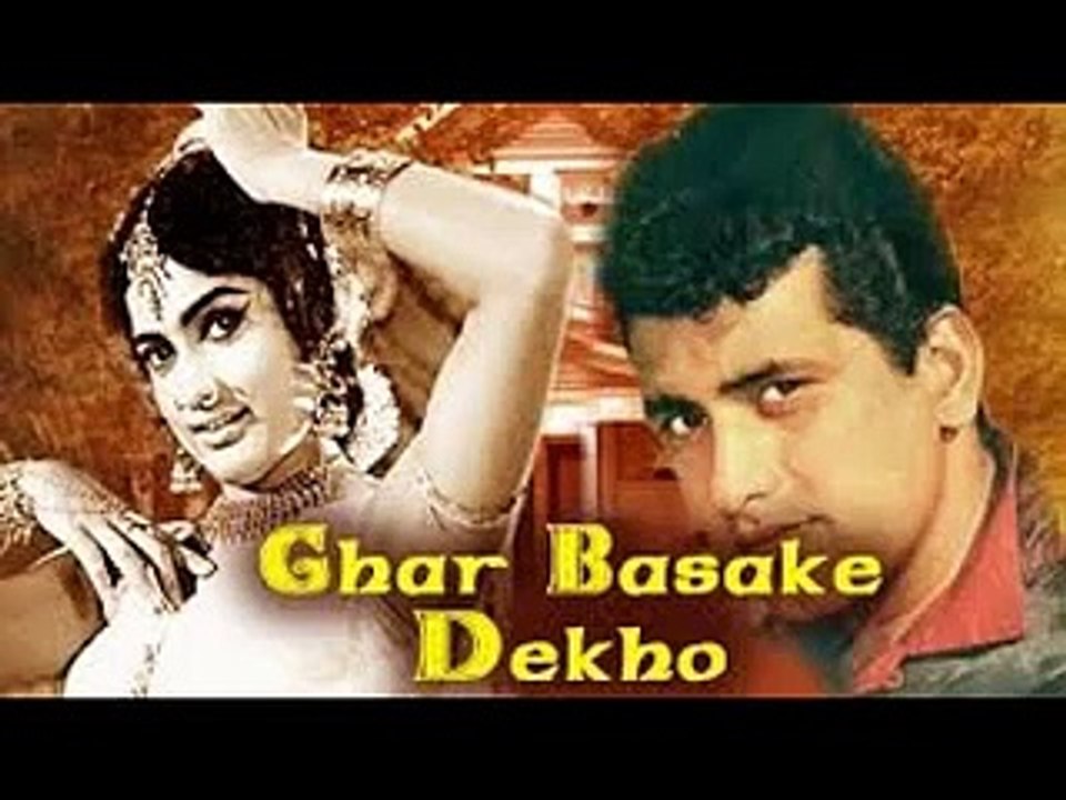 Old Film,Ghar Basake Dekho-Mohd Rafi-Music,Chitra Gupta-Lyrics,Rajinder Krishan-1962