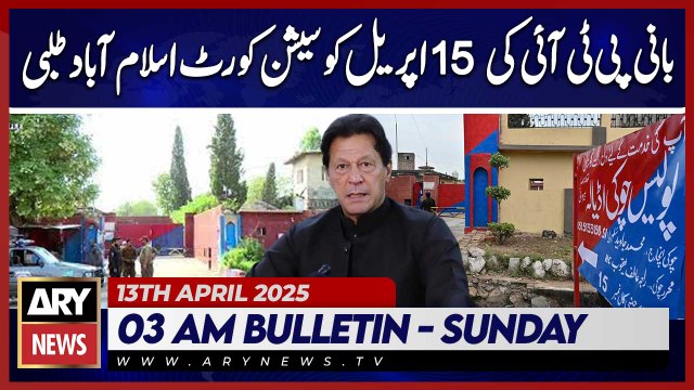 Islamabad Court Summons PTI Founder on April 15 | ARY News 3 AM News Bulletin | 13th April 2025