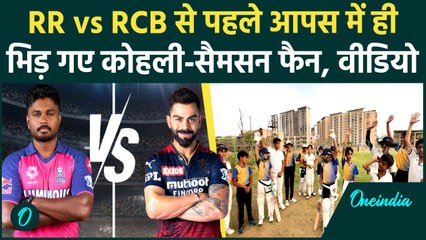 RR vs RCB IPL 2025: Rajasthan- Bengaluru की जंग से पहले फैंस का जोश हाई, क्या बोल | वनइंडिया हिंदी