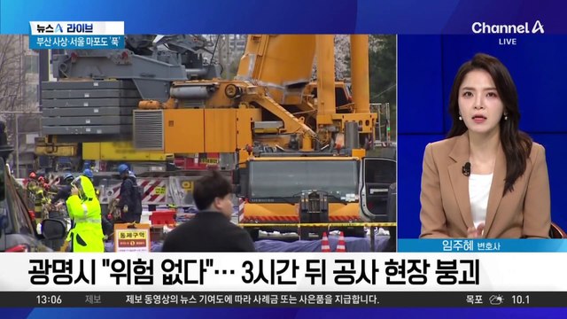 광명 공사장 붕괴 고립자 1명, 13시간 만에 구조