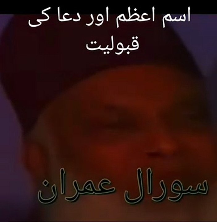اسم اعظم الحی القیوم اور ہر دعا قبول