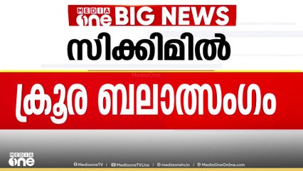 സിക്കിമിൽ 13കാരിയെ മാസങ്ങളോളം ബലാത്സംഗം ചെയ്‌തു; 8 പേർ അറസ്റ്റിൽ