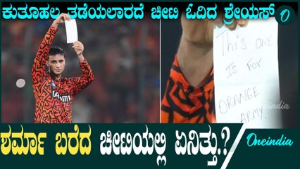 IPL 2025 | Abhishek Sharma | PBKS vs SRH ಮ್ಯಾಚ್ ನಡುವೆ ಕಿತ್ತಾಡಿಕೊಂಡ ಮ್ಯಾಕ್ಸ್ ವೆಲ್- ಸ್ಟೋಯ್ನಿಸ್