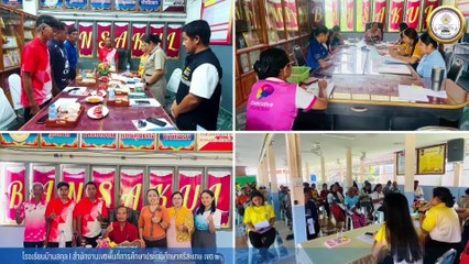 กิจกรรม “โรงเรียนดี มีความสุข”