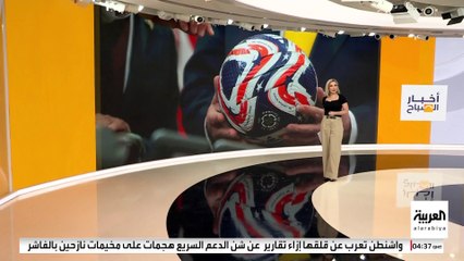 تداعيات جديدة لـ "الرسوم".. قد تطال مونديال 2026 وترمب يقلل من المخاوف