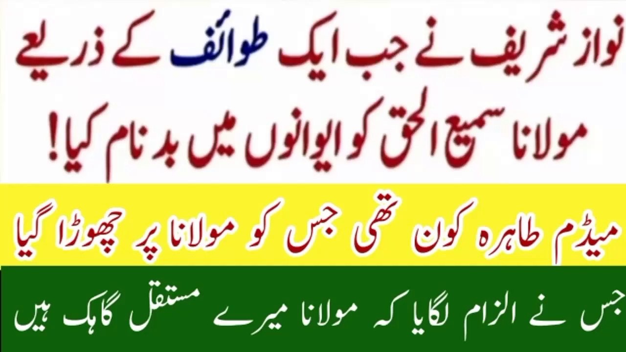 Nawaz shareef VS molana Sami Ul Haq