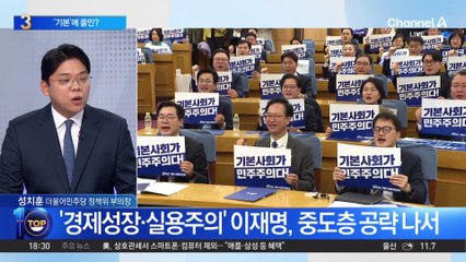 이재명, ‘기본’에 올인?…‘경제성장·실용주의’ 중도층 공략