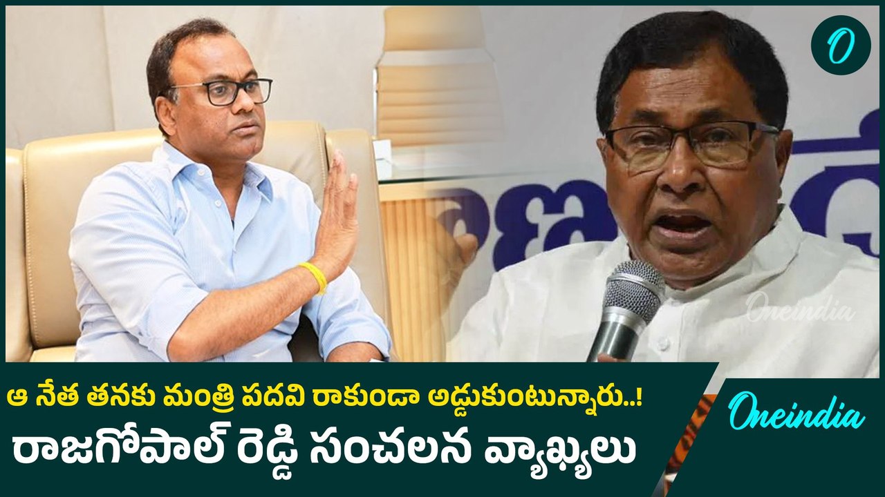 Rajagopal Reddy: జానారెడ్డిపై రాజగోపాల్ రెడ్డి సంచలన వ్యాఖ్యలు ...