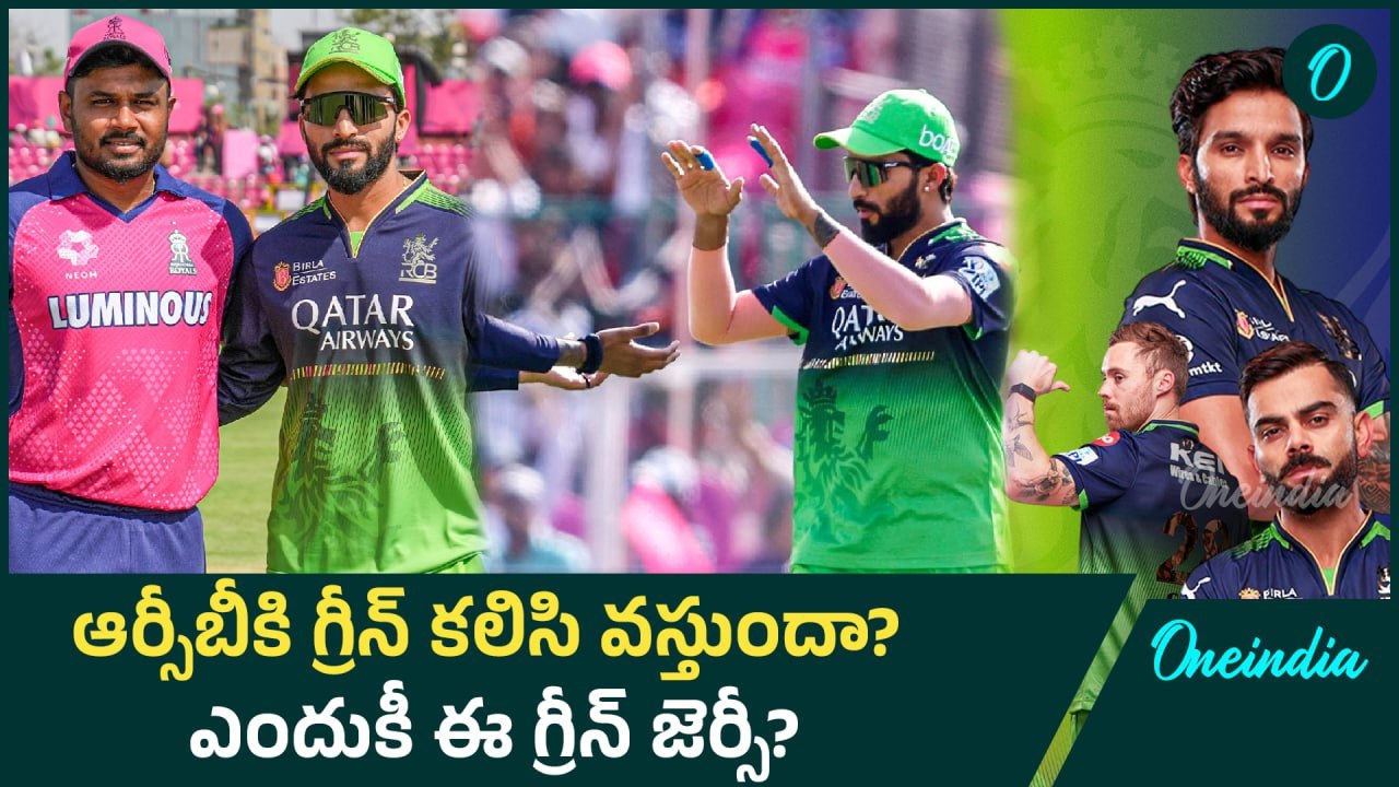 RCB Green Jersey - పింక్ సిటీలో గ్రీన్ మంత్రం.. జెర్సీ స్టోరీ ఏంటి?