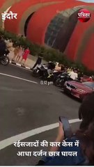 कॉलेज में रईसजादों की लग्जरी कार रेस में हादसा
