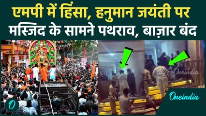 Guna Violence Update: Guna में हिंसा के बाद के हालात कैसे, जानिए अपडेट | Hanuman Jayanti |वनइंडिया