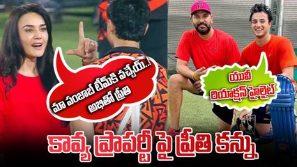 IPL 2025 : SRH Player కి Preity Zinta ఎర... Yuvraj Singh రియాక్షన్ హైలైట్ | Oneindia Telugu