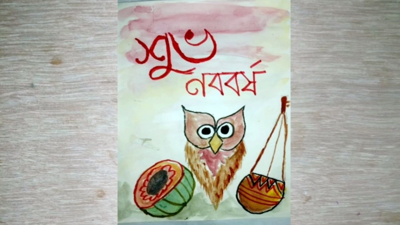 শুভ নববর্ষ ১৪৩২/Shuvo Noboborsho 2025