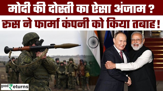 Russia-Ukraine War: Ukraine में भारतीय Kusum Healthcare पर Russia का मिसाइल अटैक! | GoodReturns