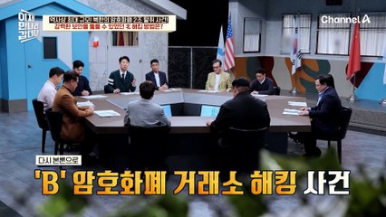 해킹으로 도둑질 벌이는 북한, 현직 ★화이트 해커★ '김한수'와 북한 해킹 사건의 전모를 밝혀보자!