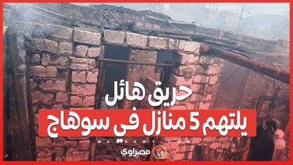 حريق هائل يلتهم 5 منازل في سوهاج