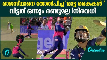 IPL 2025 :ട്രോളി സ്വന്തം ആരാധകർ , കടുത്ത വിമർശനം RAJASTHAN ROYALS DROPPED THE CATCHE S | RCBvsRR