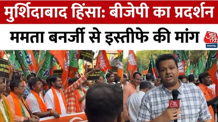 मुर्शिदाबाद हिंसा: कोलकाता में BJP का विरोध प्रदर्शन, ममता बनर्जी के इस्तीफे की मांग