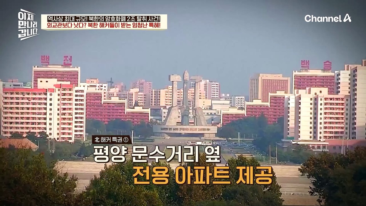 북한 MZ세대의 ※희망 직업 1순위※가 해커?! 선발 요건이 까다로운 외교관보다 혜택이 좋다! 북한 해커들이 받는 특혜♨