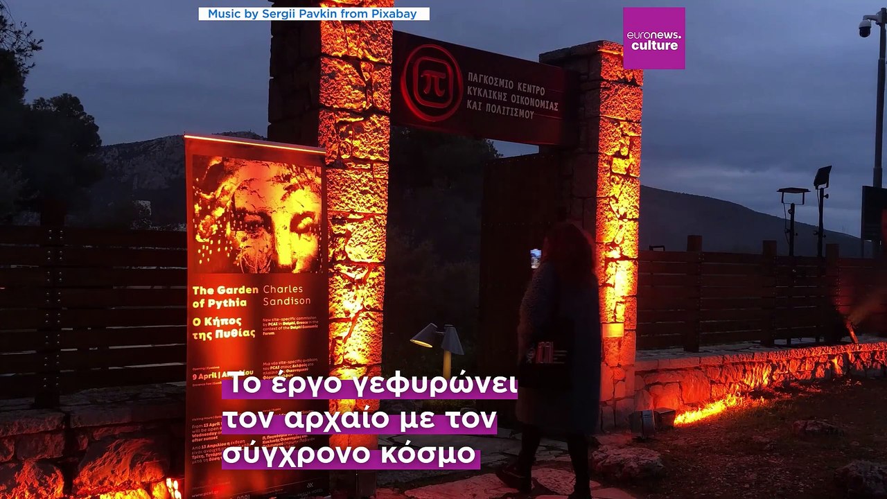 «Ο Κήπος της Πυθίας»: Ένα έργο τέχνης για τους χρησμούς των Δελφών και την τεχνητή νοημοσύνη