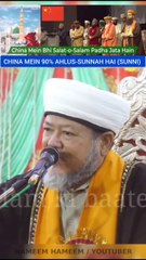 مشہور چائنیز (اردو اسپیکنگ) اسلامک سکالر  "شیخ اسحاق چانگ" چین کی پرانی اور صحابہ سے حاصل کردہ اصل اسلامی روایات بیان کرتے