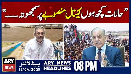 ARY News 8 PM Headlines || 13th April 2025 - Sharjeel Inam Memon's Huge Statement