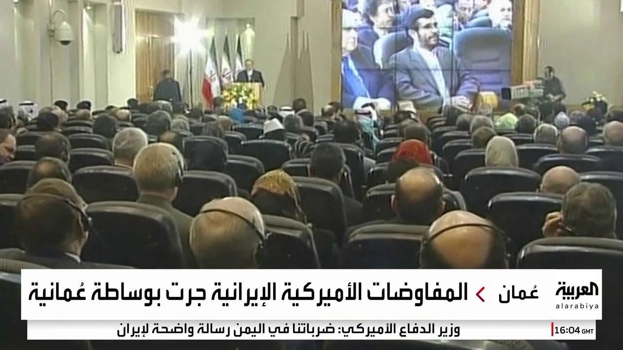 من أزمة الرهائن إلى الاتفاق النووي.. محطات المفاوضات بين واشنطن وطهران