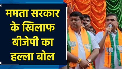 Kolkata में BJP ने CM Mamata के विरोध में निकाली रैली, मांगा इस्तीफा
