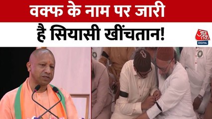 वक्फ कानून पर सियासी जंग, ओवैसी क्यों कर रहे लगातार विरोध?