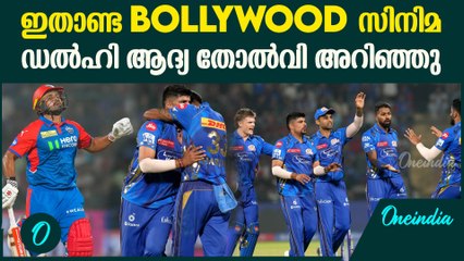 IPL 2025 :ചാമ്പ്യൻ മാരുടെ തിരിച്ചു വരവ് , മുംബൈ ശക്തം MUMBAI BEAT DELHI CAPITALS