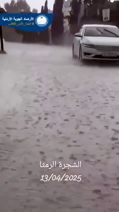 امطار الخير مع حبات البرد في منطقة الشجرة الرمثا