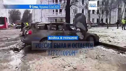 "Пощечина всем желающим мира": лидеры ЕС и США скорбят о погибших в Сумах