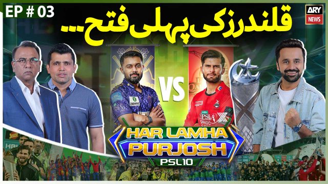 Har Lamha Purjosh | Waseem Badami | Haroon Shahid | PSL 10 | LQ vs QG | 12th April 2025
