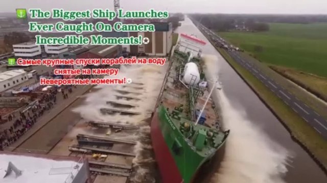⚓ The Biggest Ship Launches Ever Caught On Camera Incredible Moments!✪⚓ Самые крупные спуски кораблей на воду, снятые на камеру — Невероятные моменты!✪