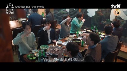 [금주 권장 티저] 마시는 최수영, 말리는 공명🍻❌ 국내 최초 '금주 권장 드라마' 커밍쑨! #금주를부탁해 EP.0